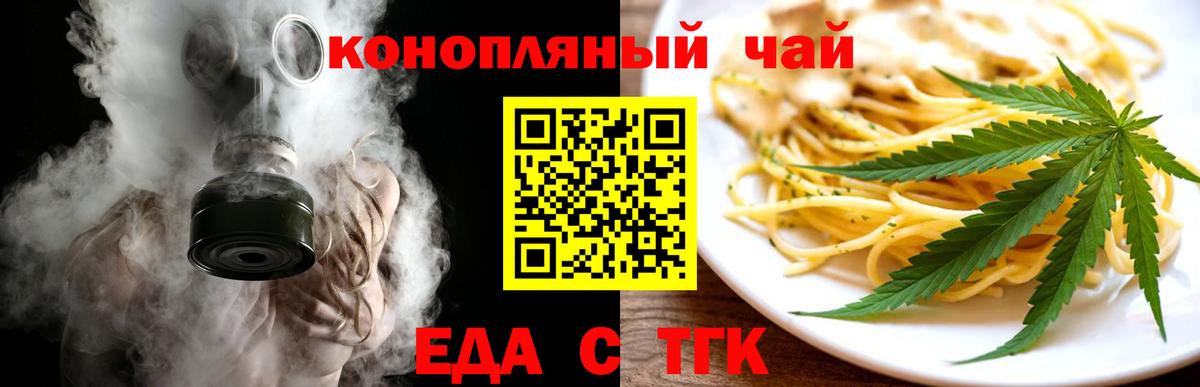 Тосно  Еда ТГК конопля  Вход с VPN 