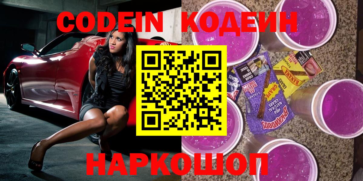 Кодеиновый сироп Lean Purple Drank  Кодеиновый сироп Lean Purple Drank  Тосно  Вход с VPN 