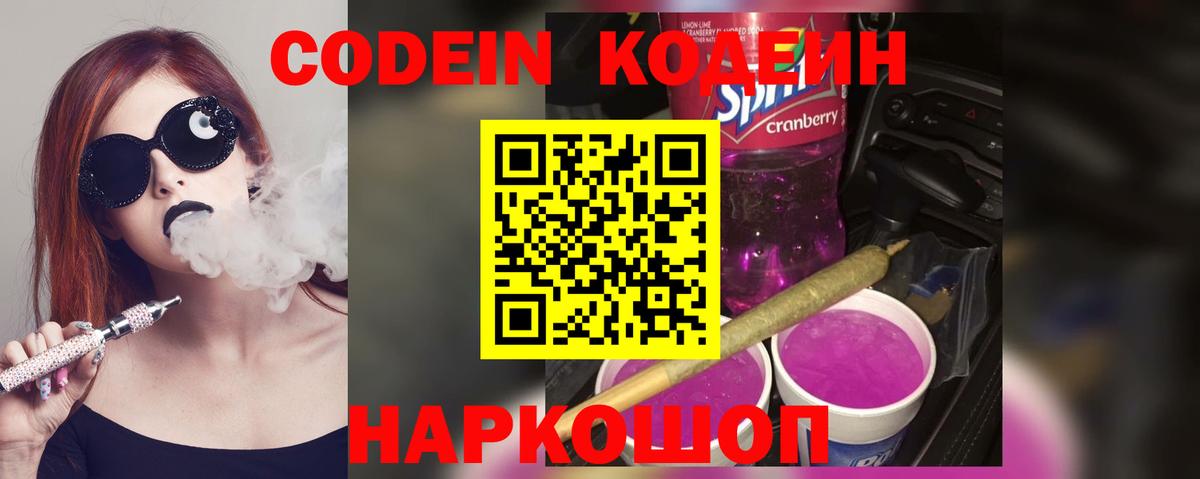 Codein Purple Drank Тосно