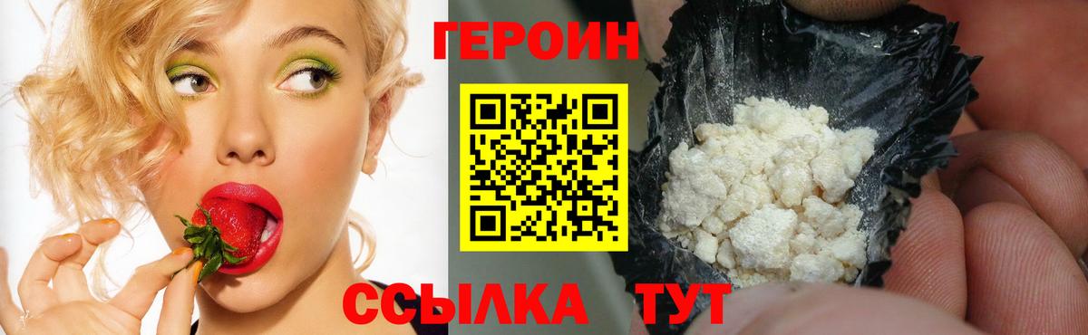 ГЕРОИН Heroin Тосно