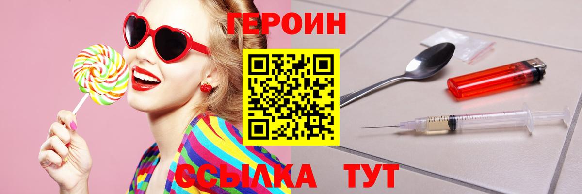 Героин VHQ  Вход с VPN  Героин  Тосно 