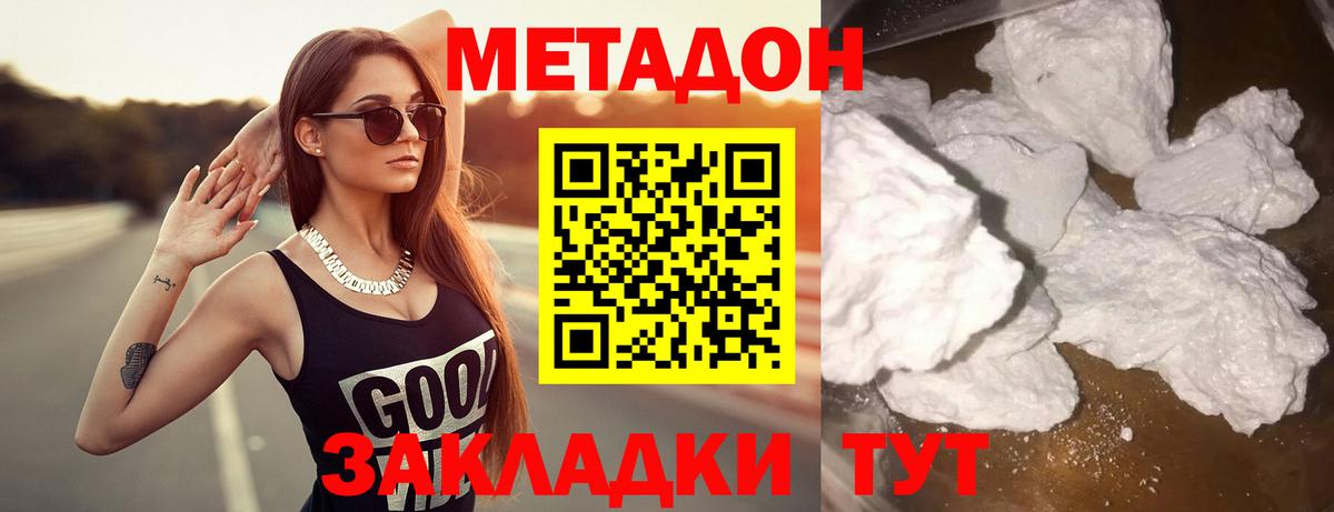 Метадон мёд  МЕТАДОН кристалл  Вход с VPN  Тосно 